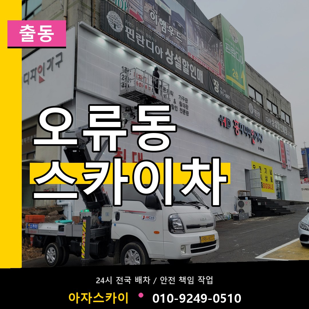 오류동 스카이차 안내