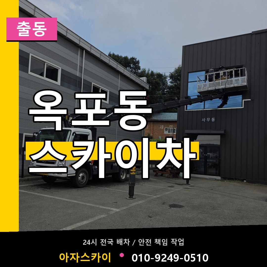 옥포동 스카이차 안내
