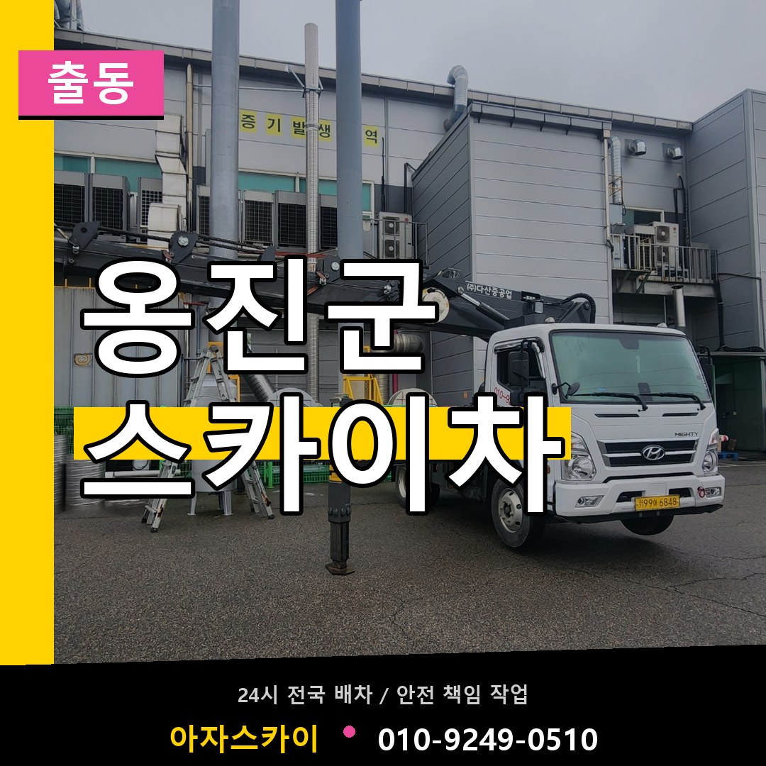 옹진군 스카이차 안내