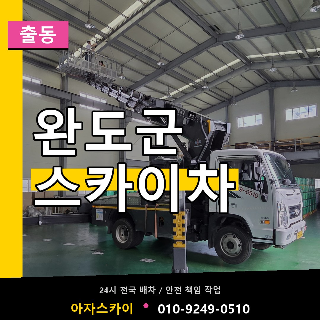 완도군 스카이차 안내