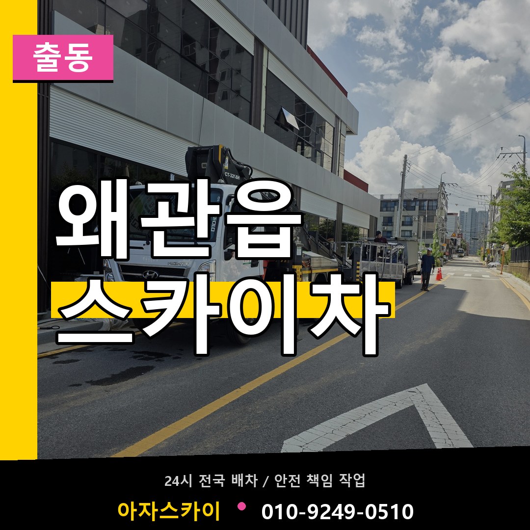 왜관읍 스카이차 안내