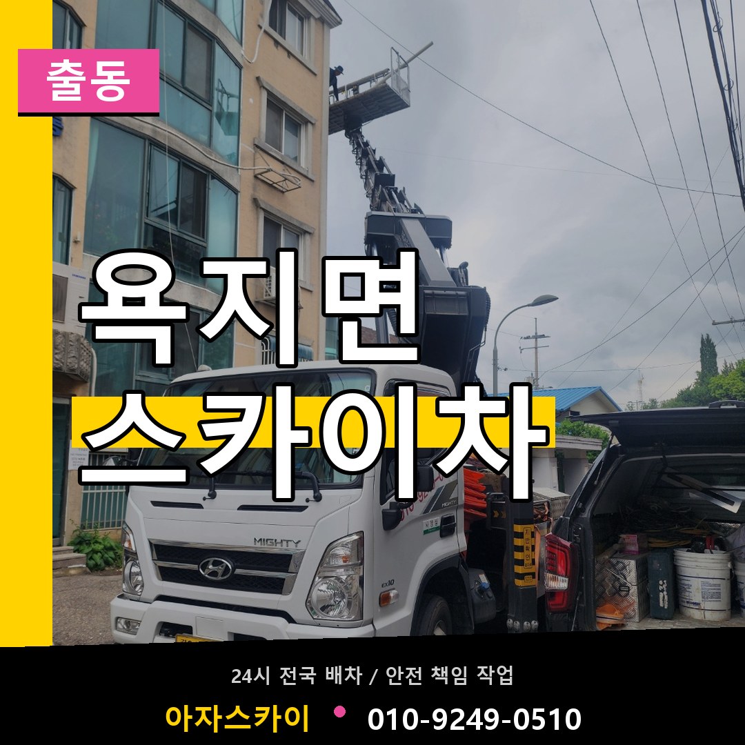 욕지면 스카이차 안내