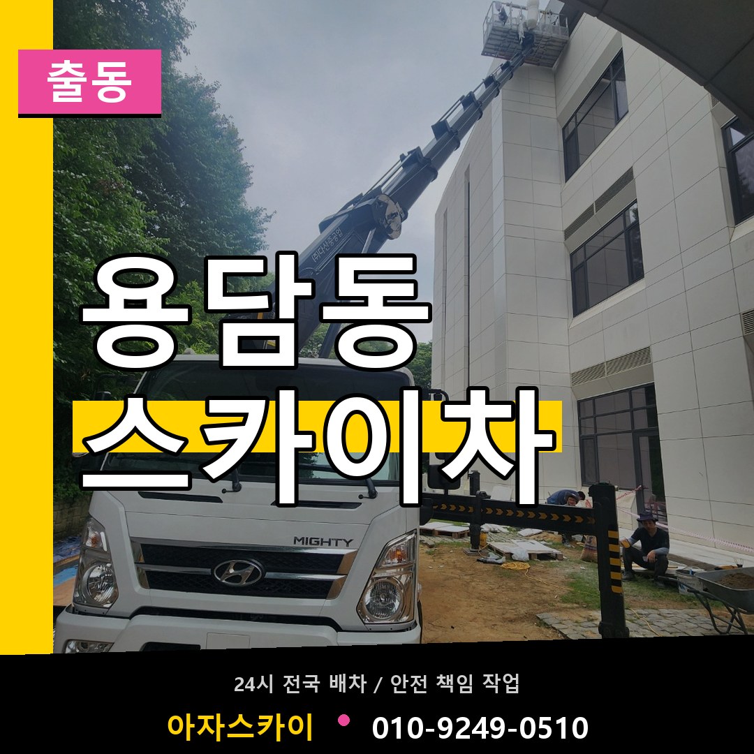 용담동 스카이차 안내