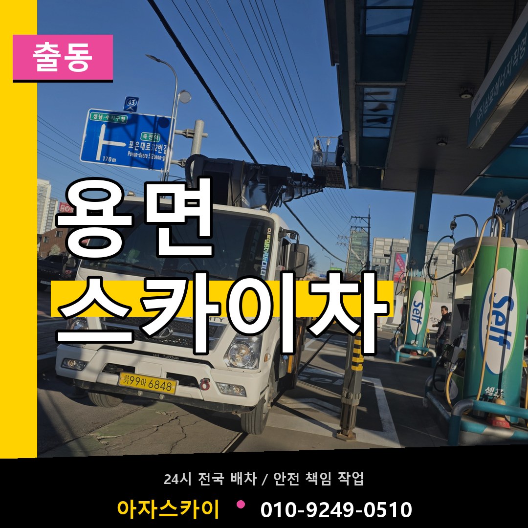 용면 스카이차 안내