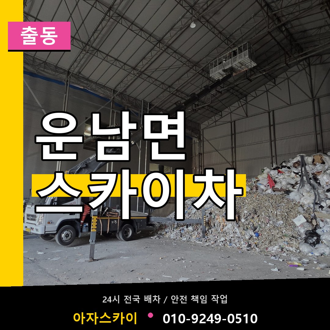 운남면 스카이차 안내