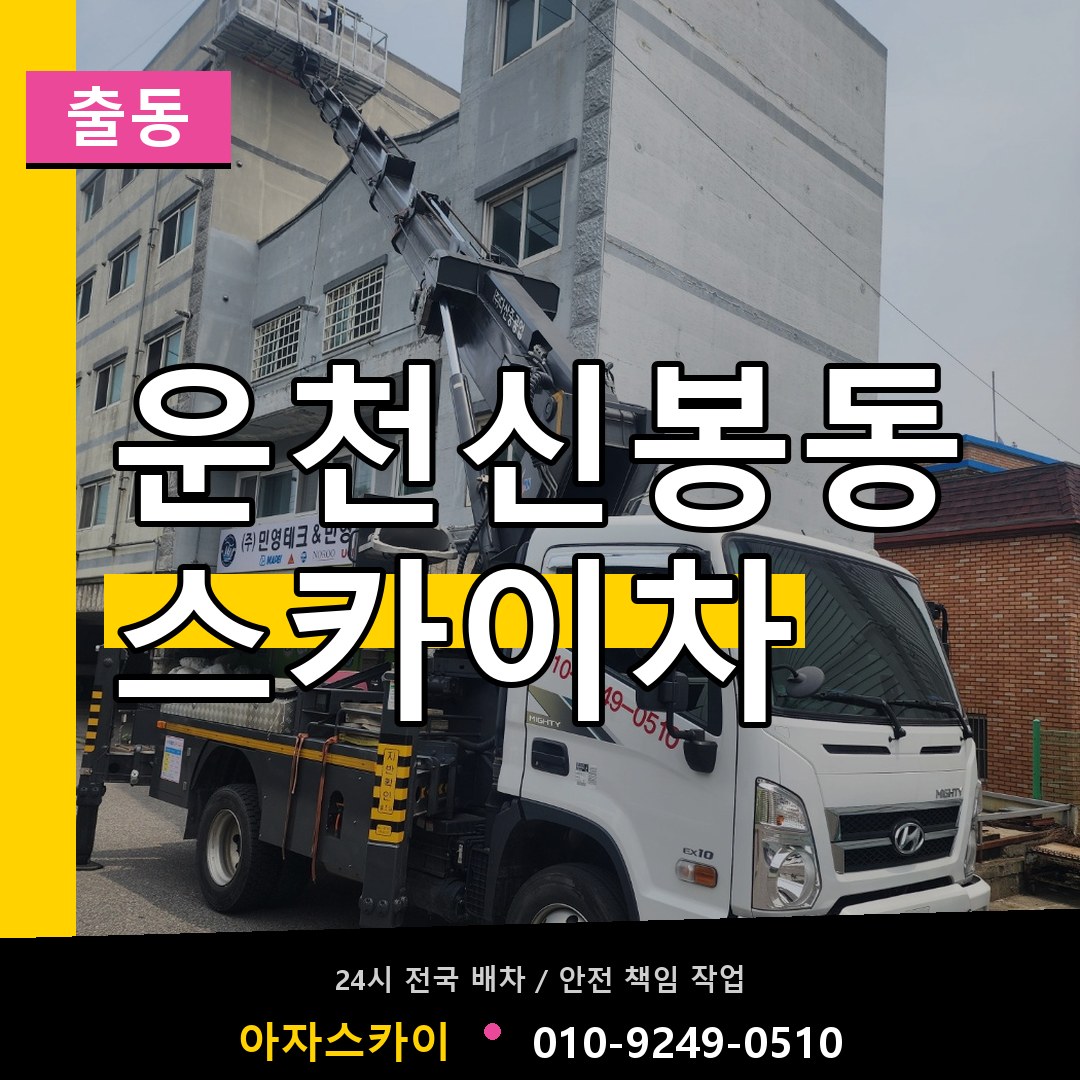 운천신봉동 스카이차 안내