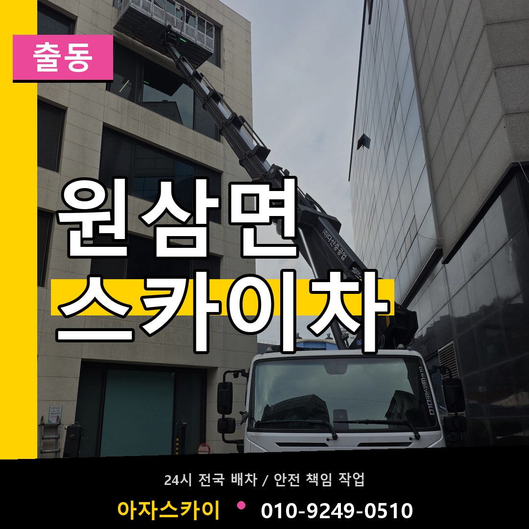 원삼면 스카이차 안내