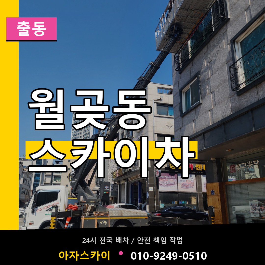 월곶동 스카이차 안내