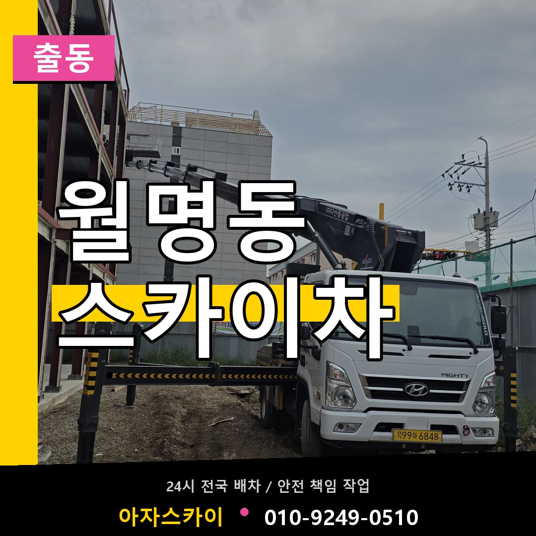 월명동 스카이차 안내