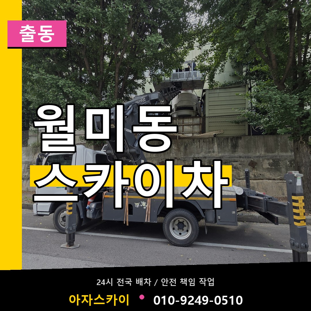 월미동 스카이차 안내