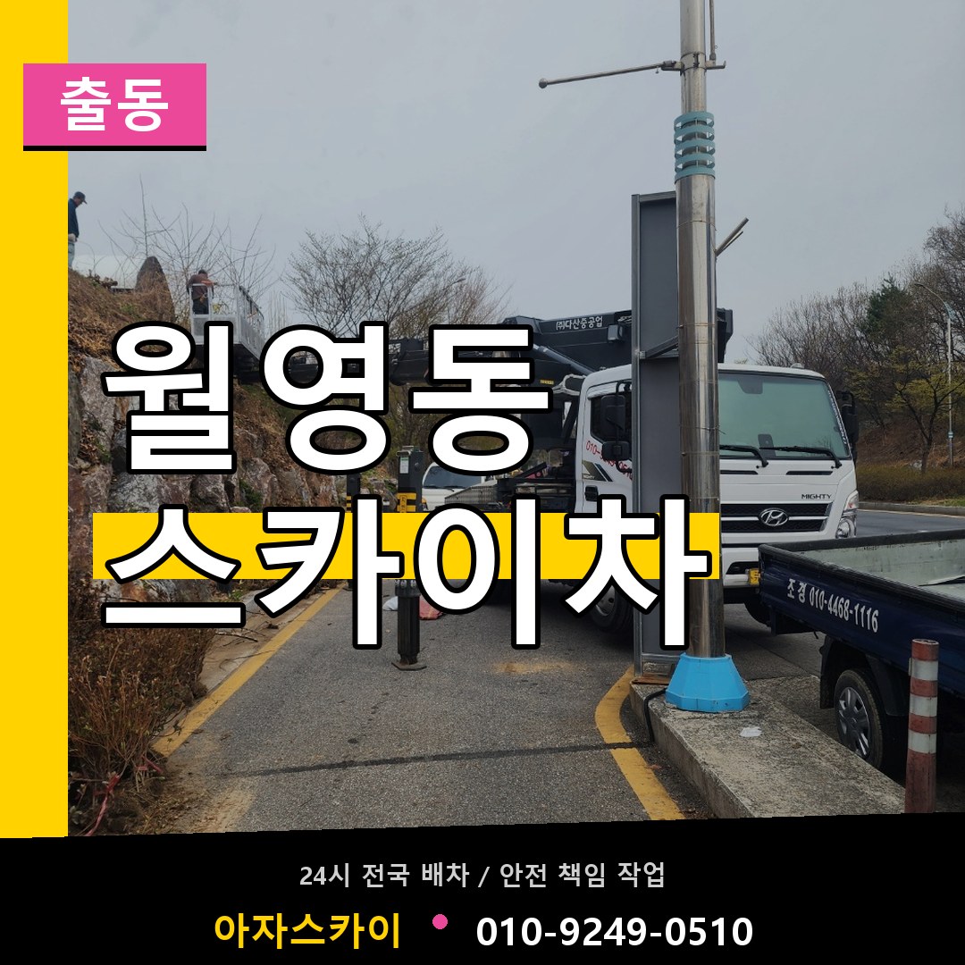 월영동 스카이차 안내