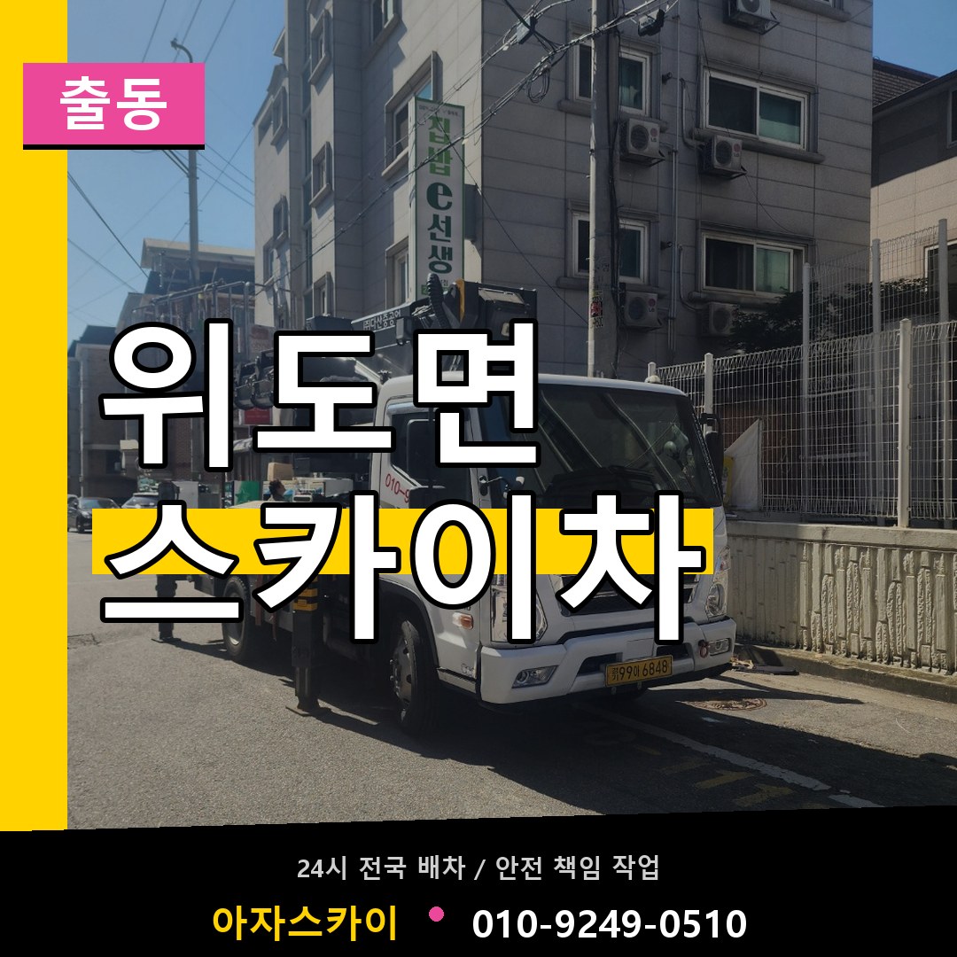위도면 스카이차 안내