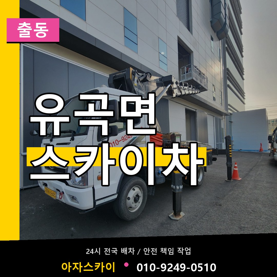 유곡면 스카이차 안내