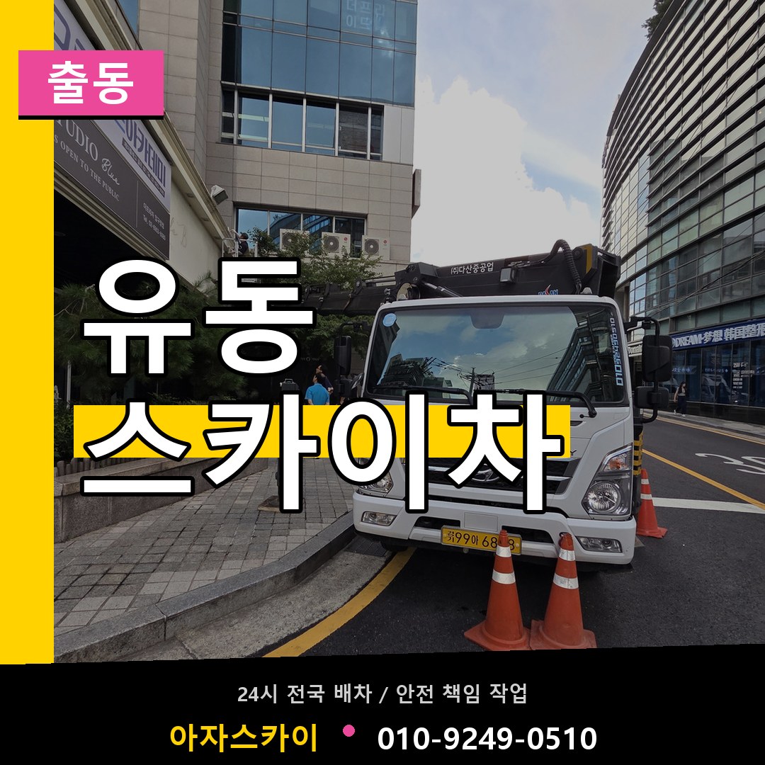 유동 스카이차 안내