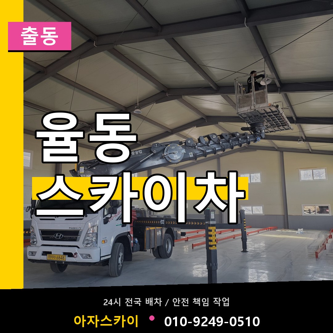 율동 스카이차 안내