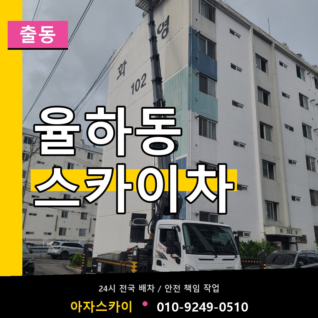 율하동 스카이차 안내