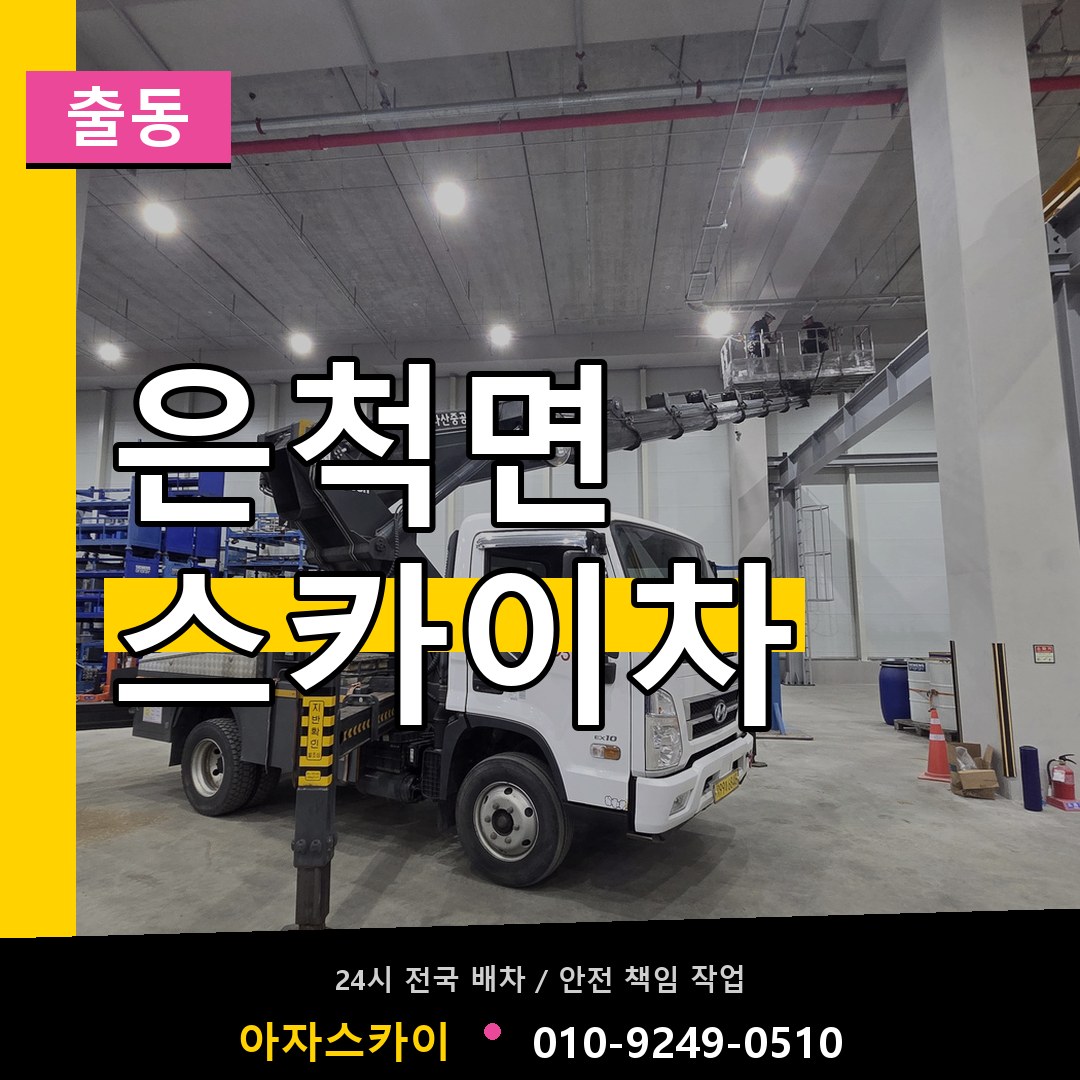 은척면 스카이차 안내