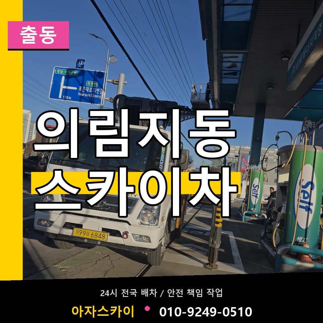 의림지동 스카이차 안내