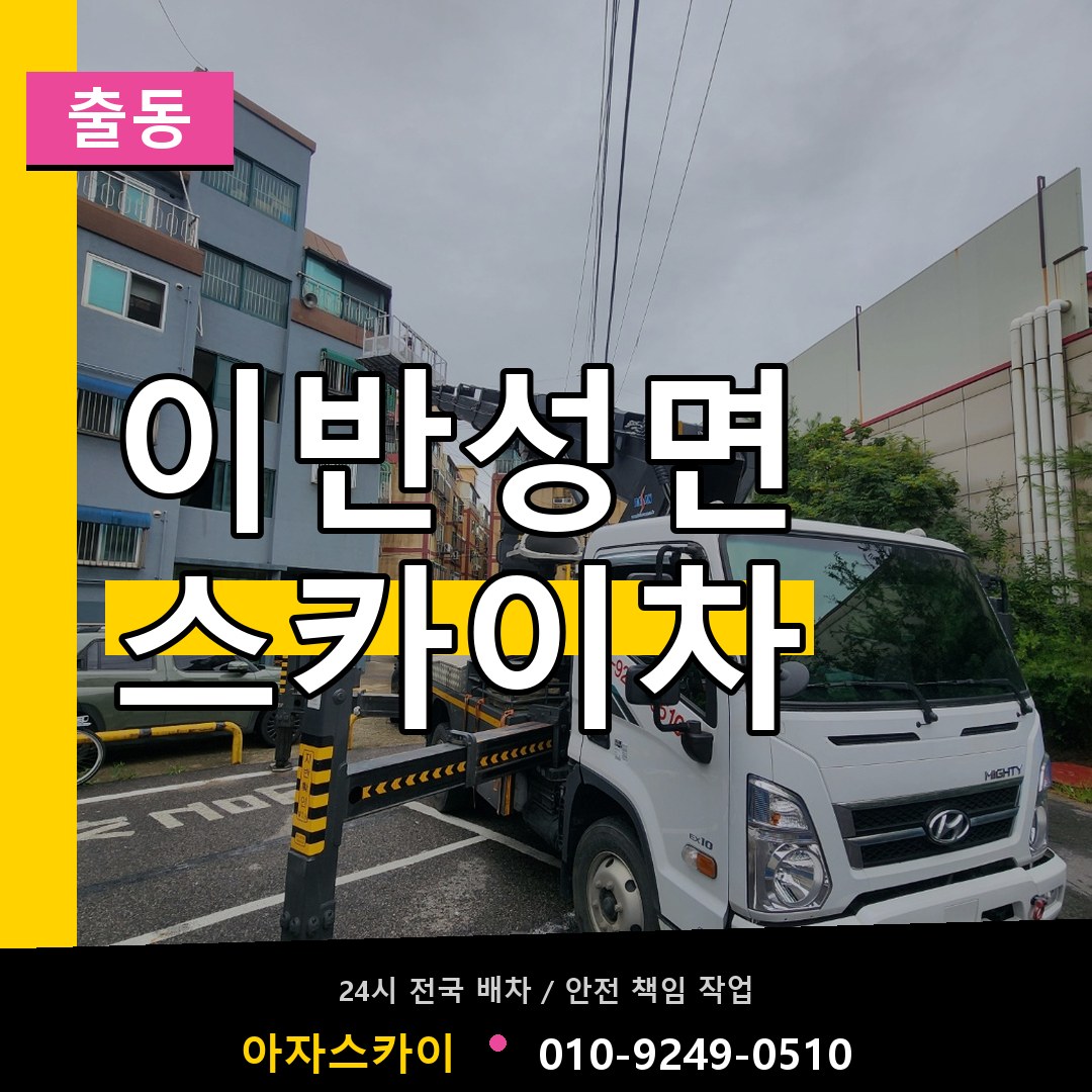 이반성면 스카이차 안내