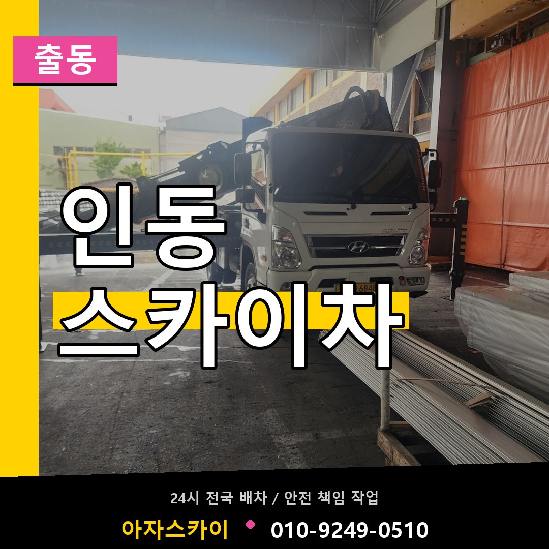 인동 스카이차 안내
