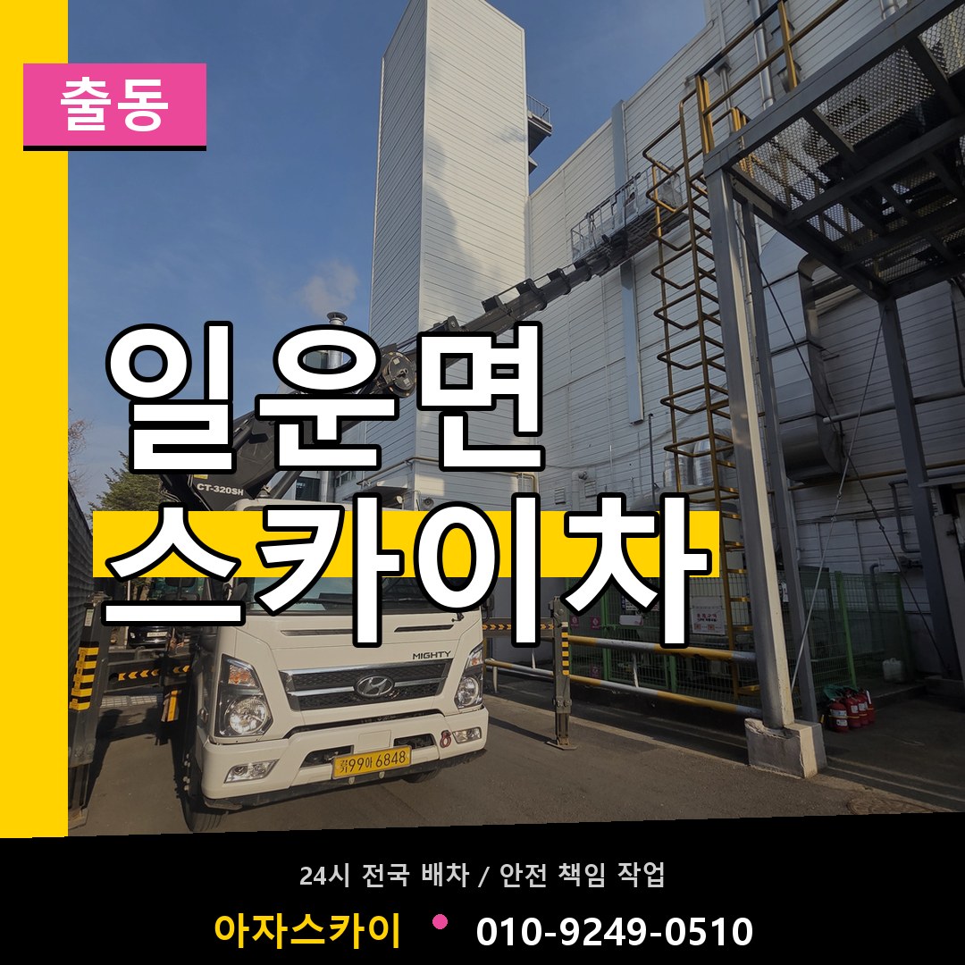 일운면 스카이차 안내