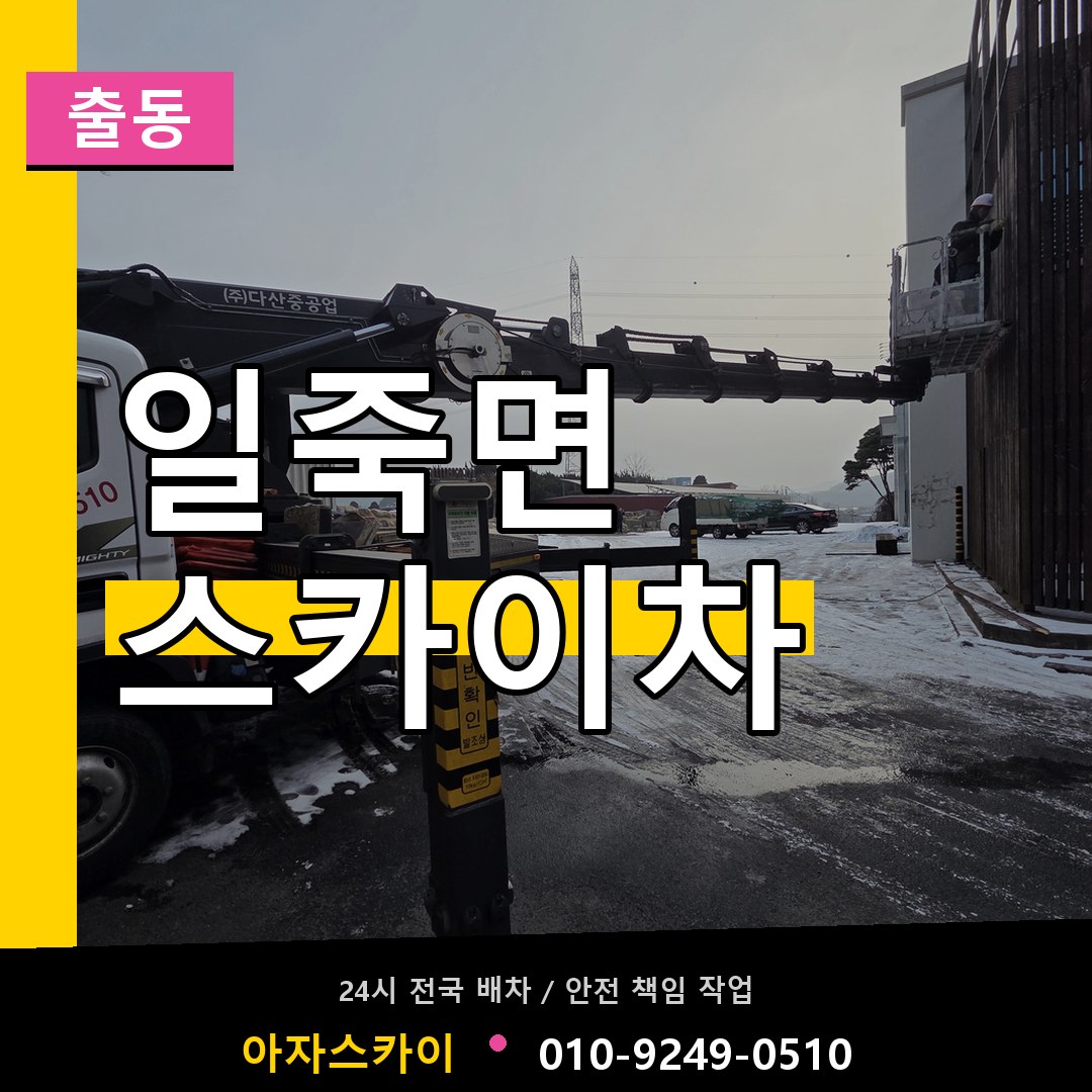 일죽면 스카이차 안내