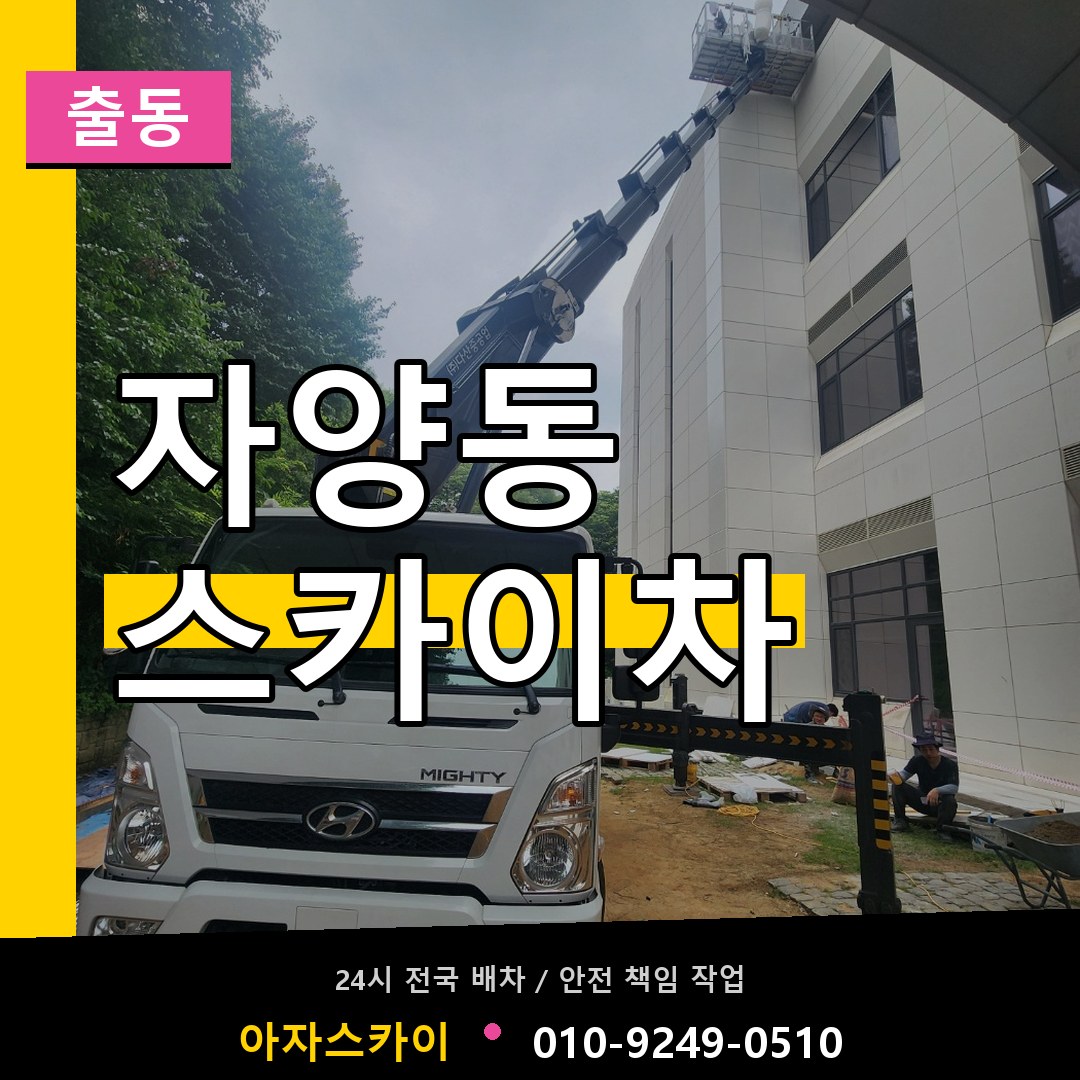 자양동 스카이차 안내
