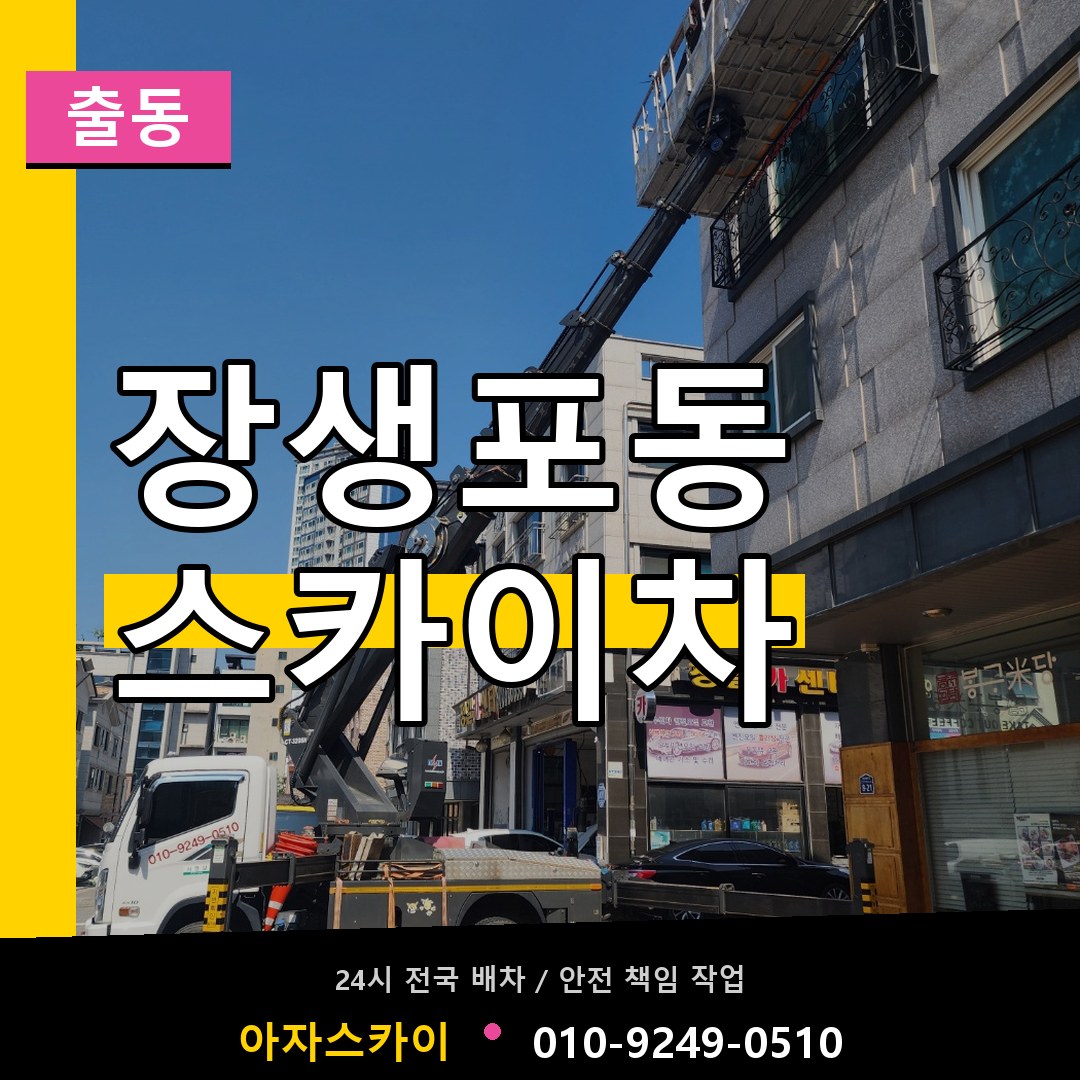 장생포동 스카이차 안내