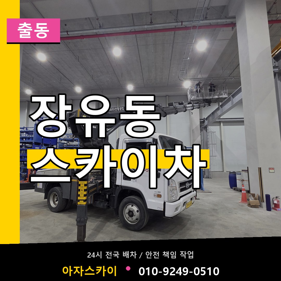 장유동 스카이차 안내