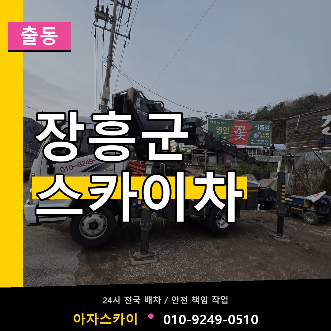 장흥군 스카이차 안내