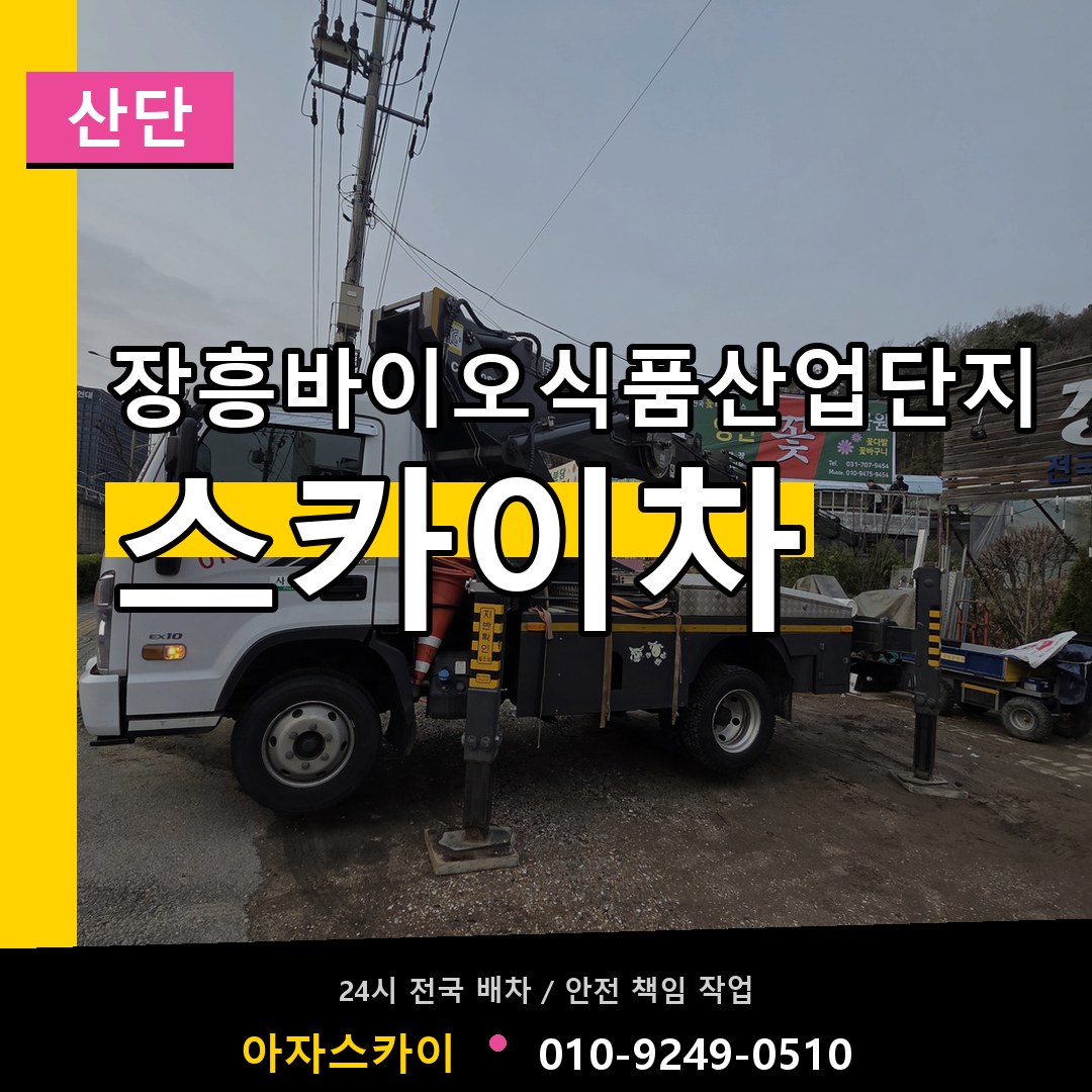 장흥바이오식품산업단지 스카이차 안내