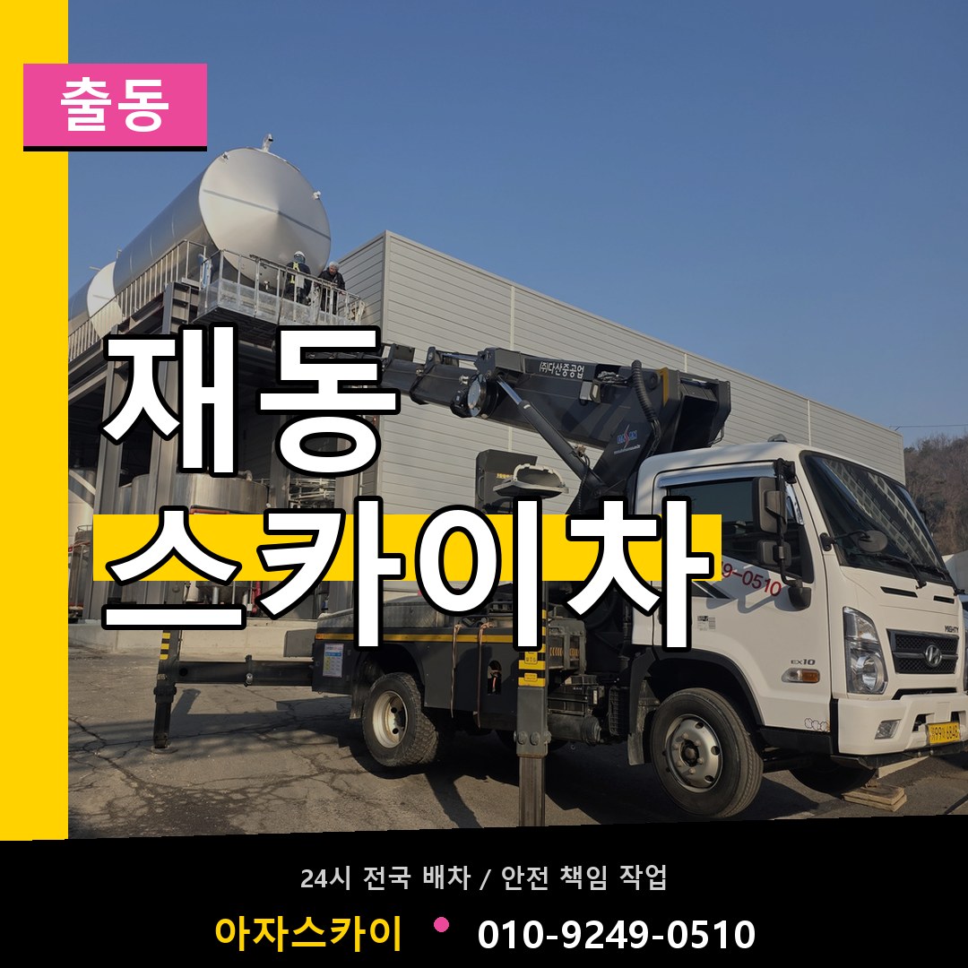재동 스카이차 안내