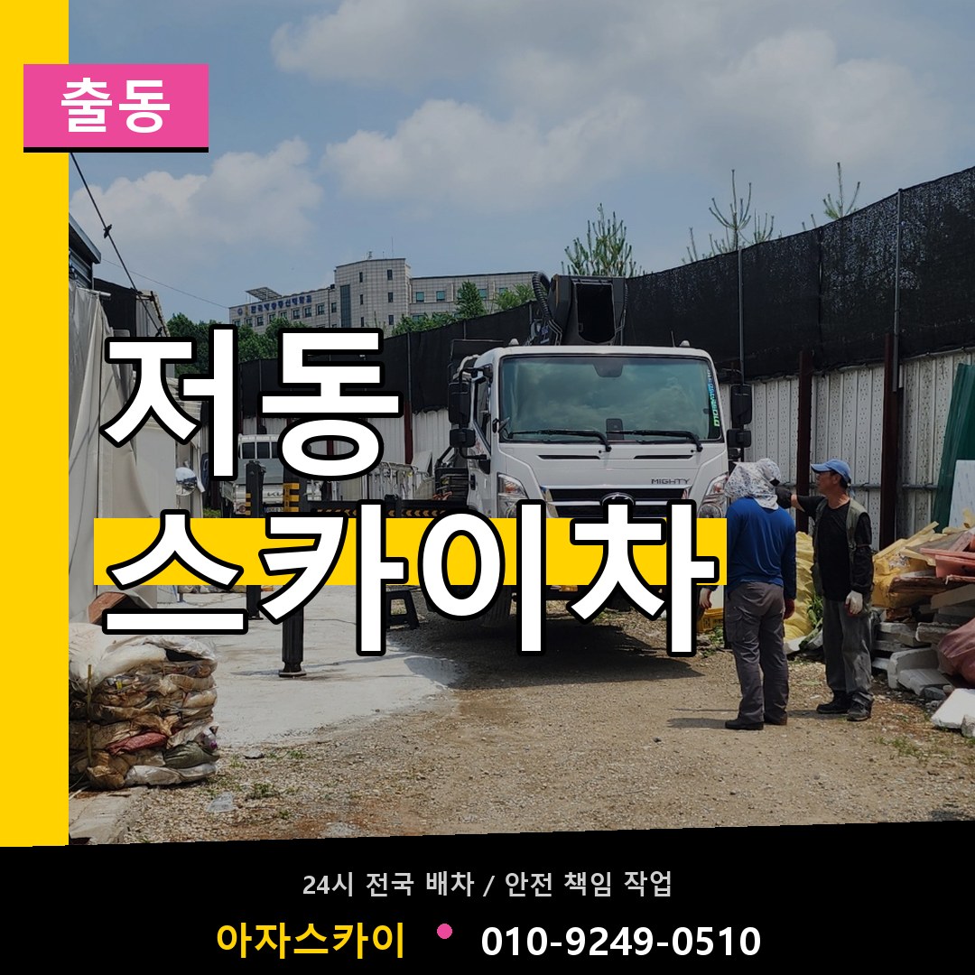 저동 스카이차 안내