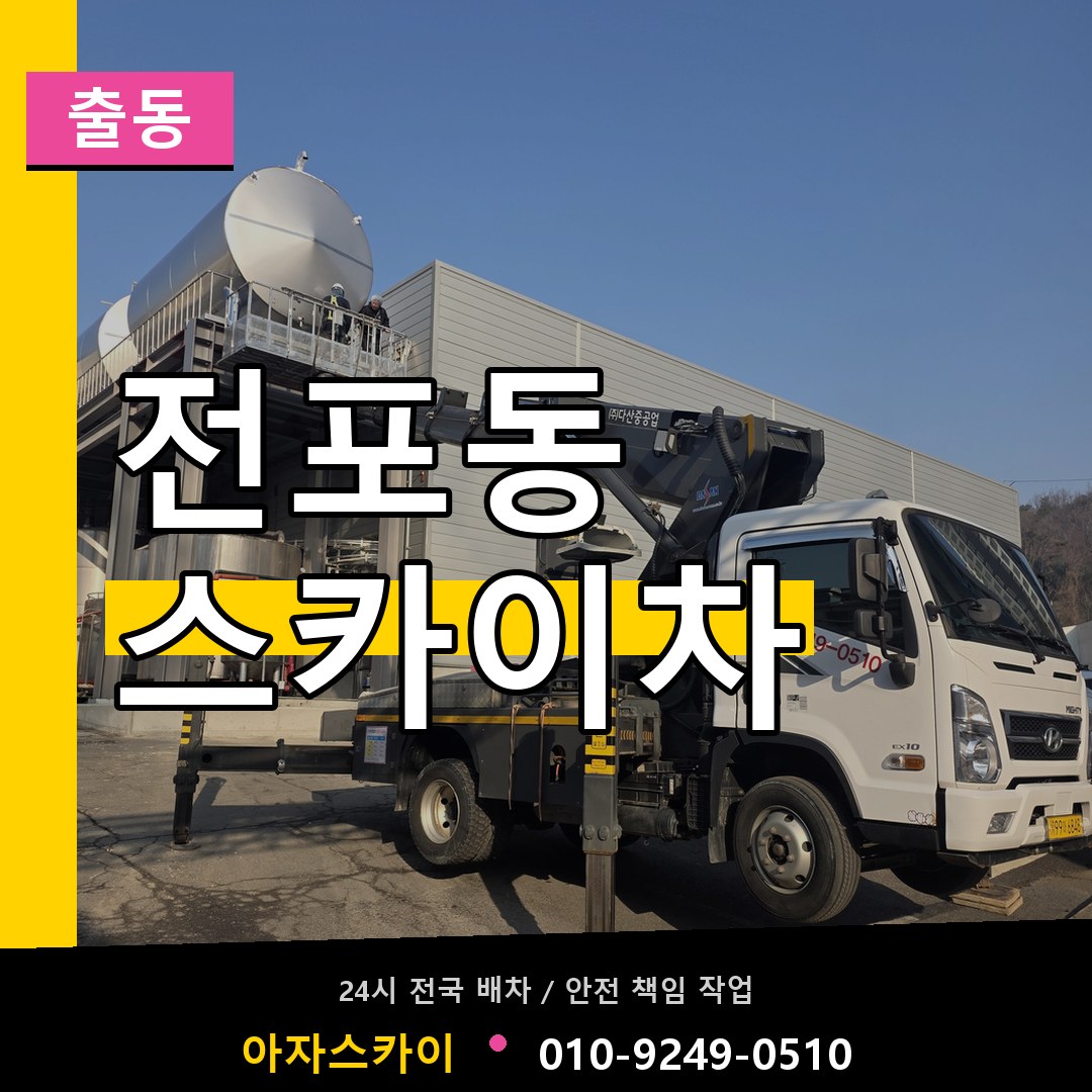 전포동 스카이차 안내