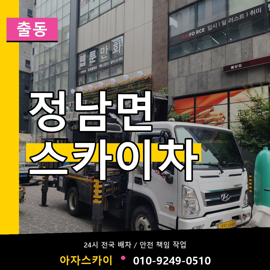 정남면 스카이차 안내