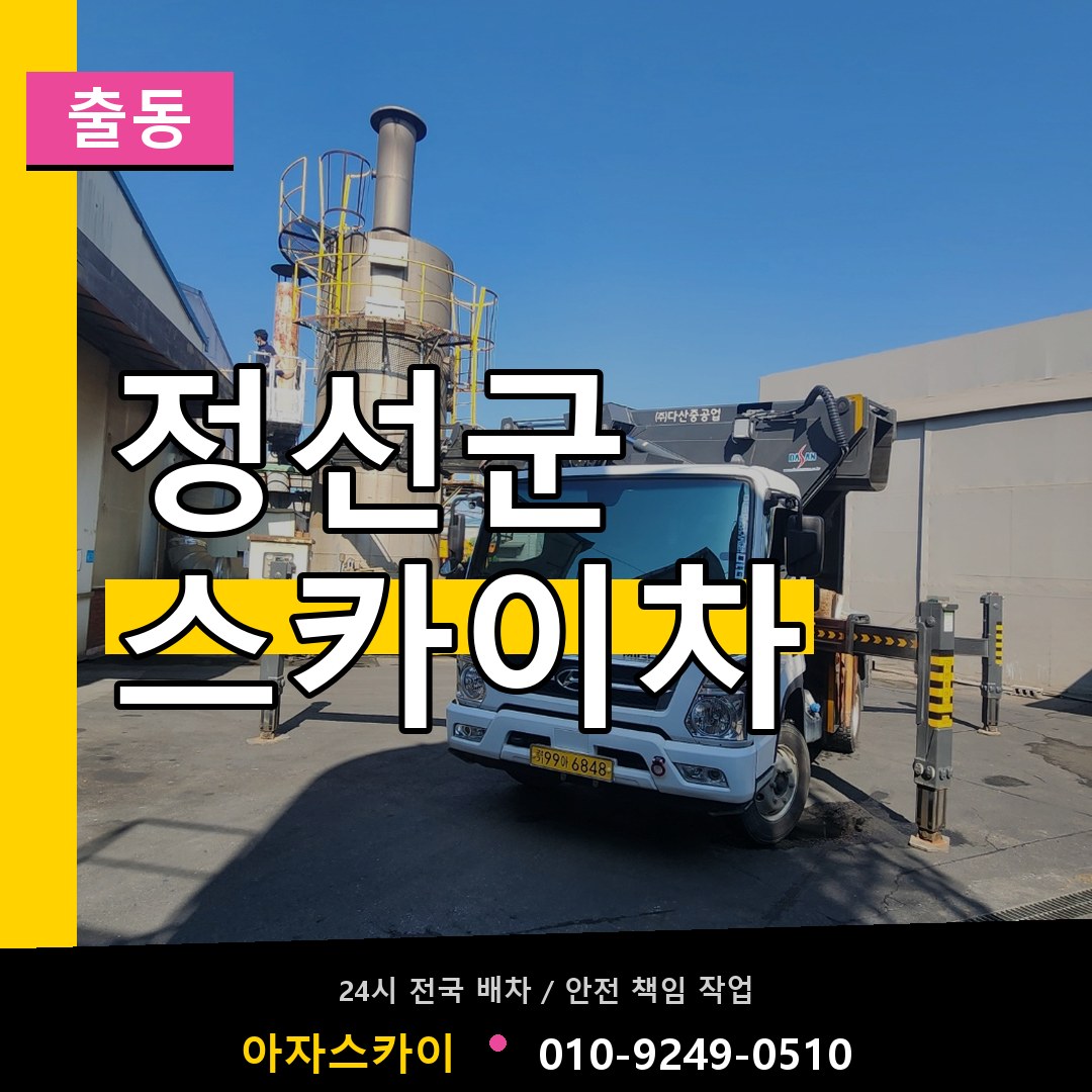 정선군 스카이차 안내