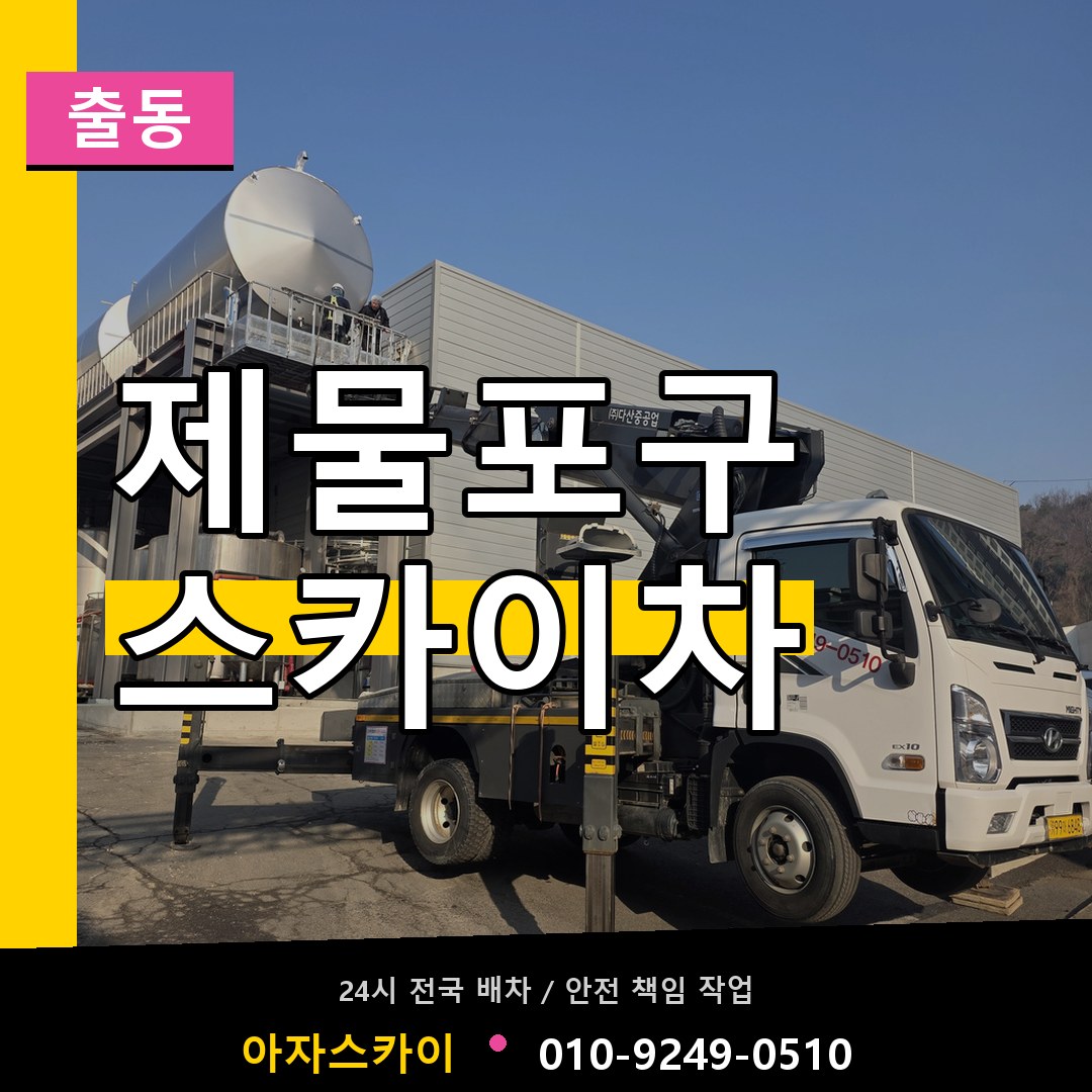 제물포구 스카이차 안내