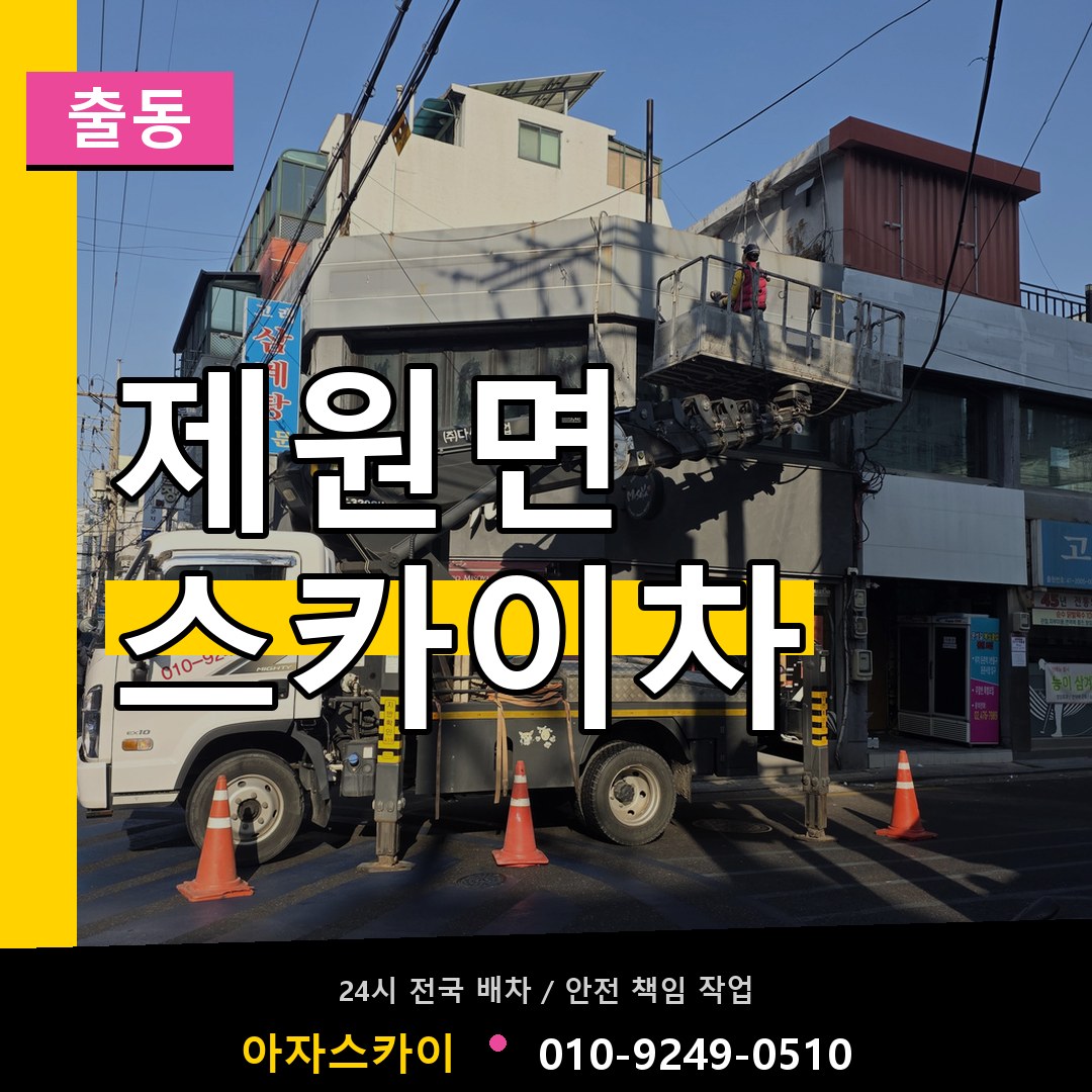 제원면 스카이차 안내