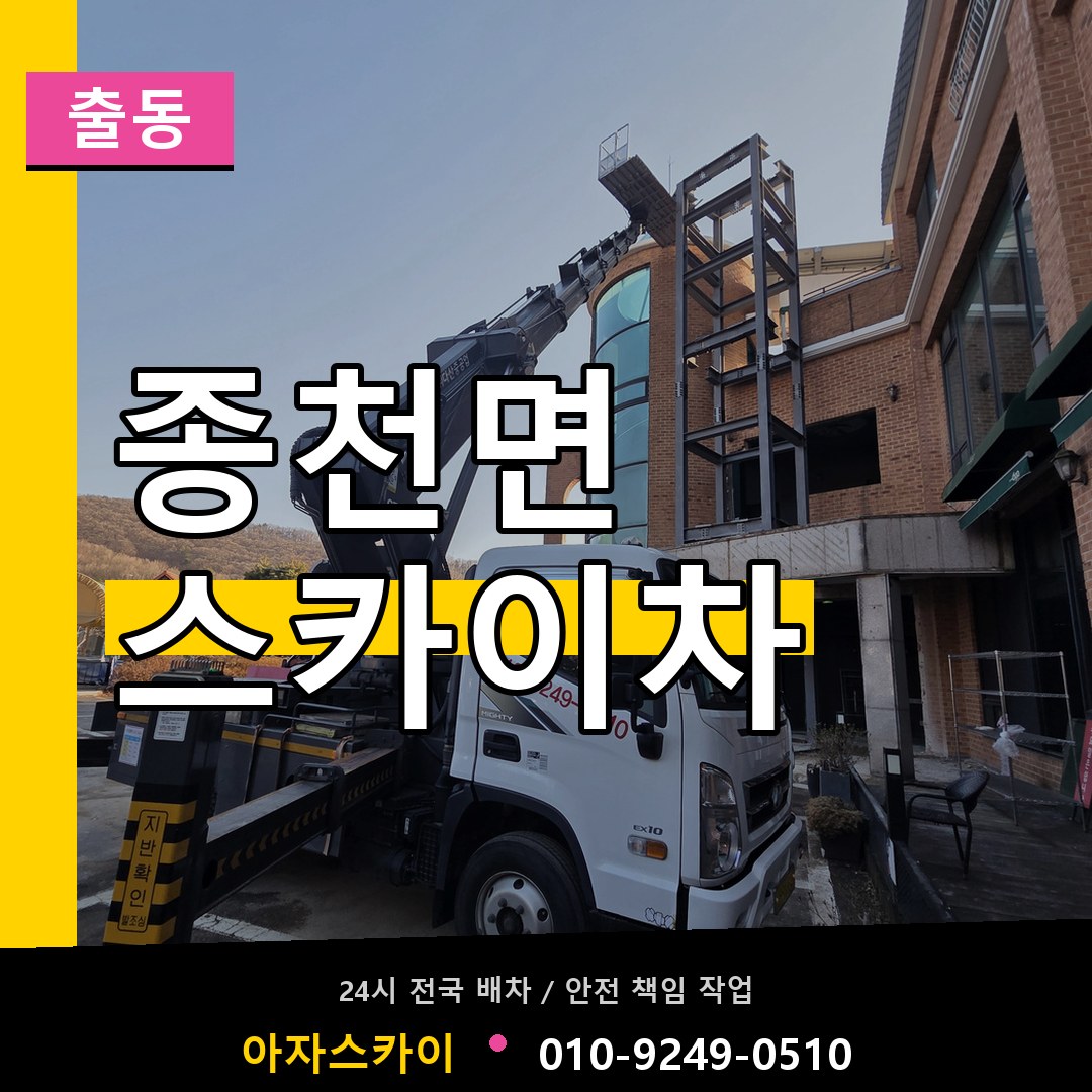 종천면 스카이차 안내