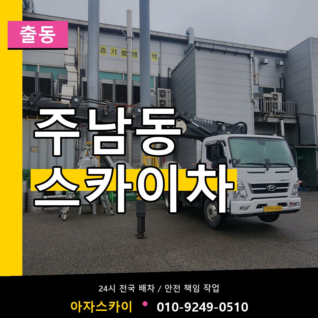 주남동 스카이차 안내
