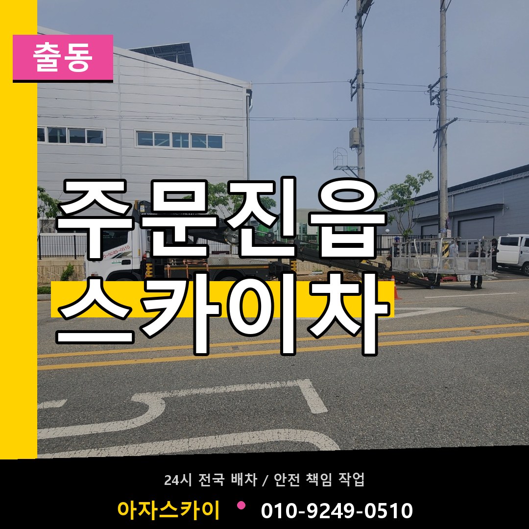 주문진읍 스카이차 안내