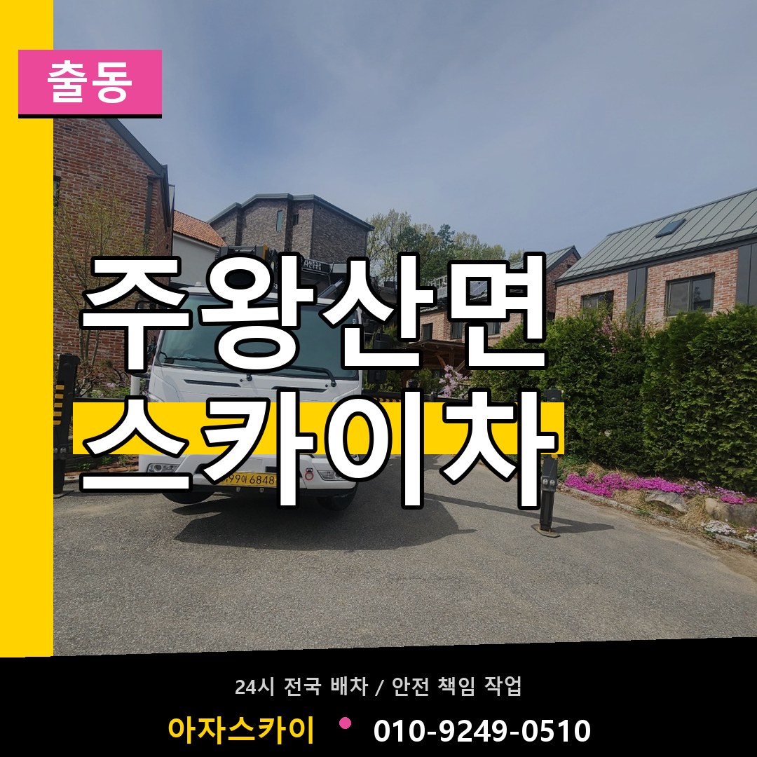주왕산면 스카이차 안내