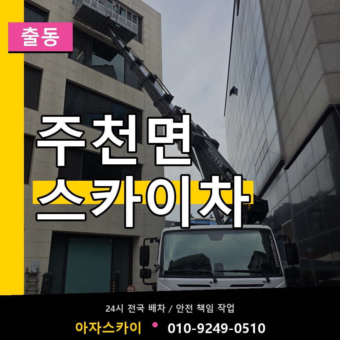주천면 스카이차 안내