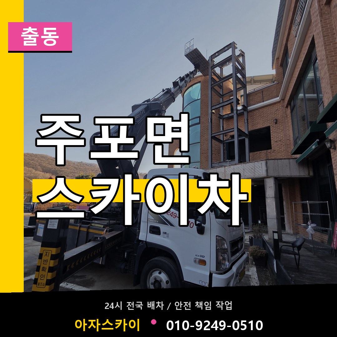 주포면 스카이차 안내
