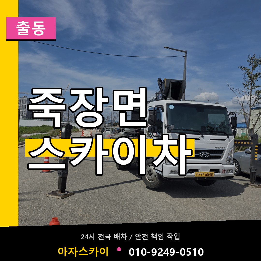 죽장면 스카이차 안내