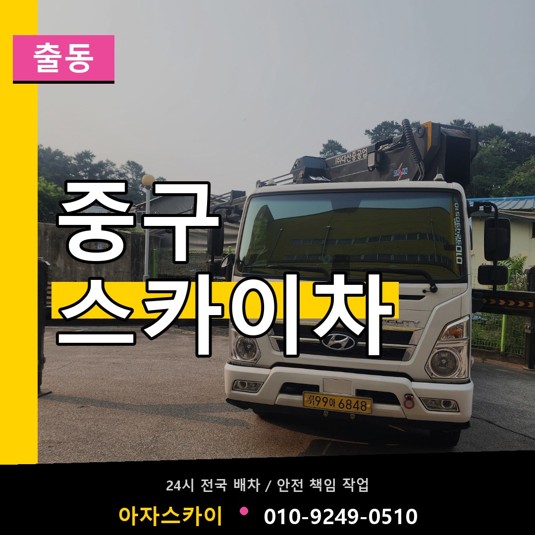 중구 스카이차 안내