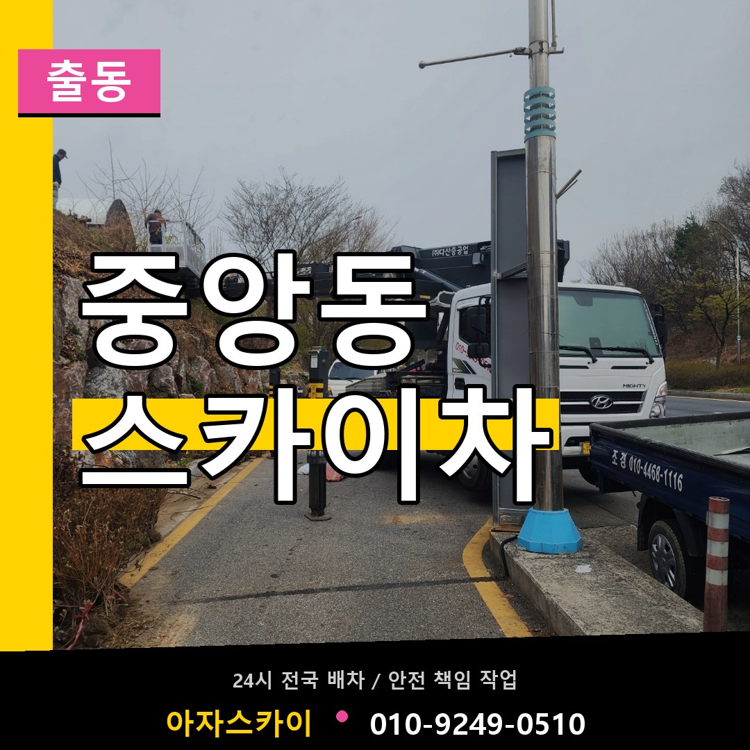 중앙동 스카이차 안내