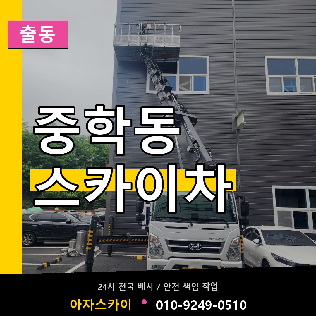 중학동 스카이차 안내