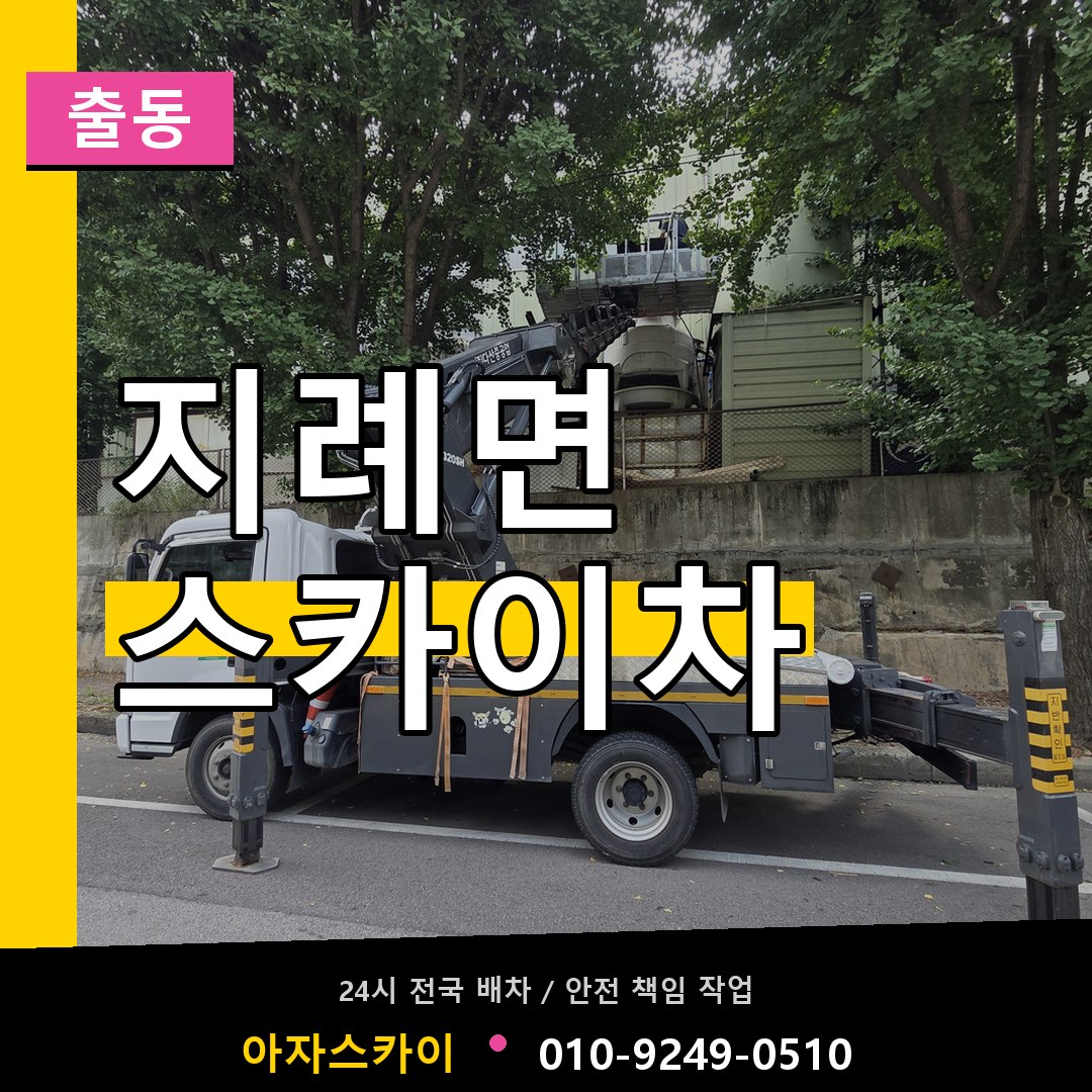 지례면 스카이차 안내