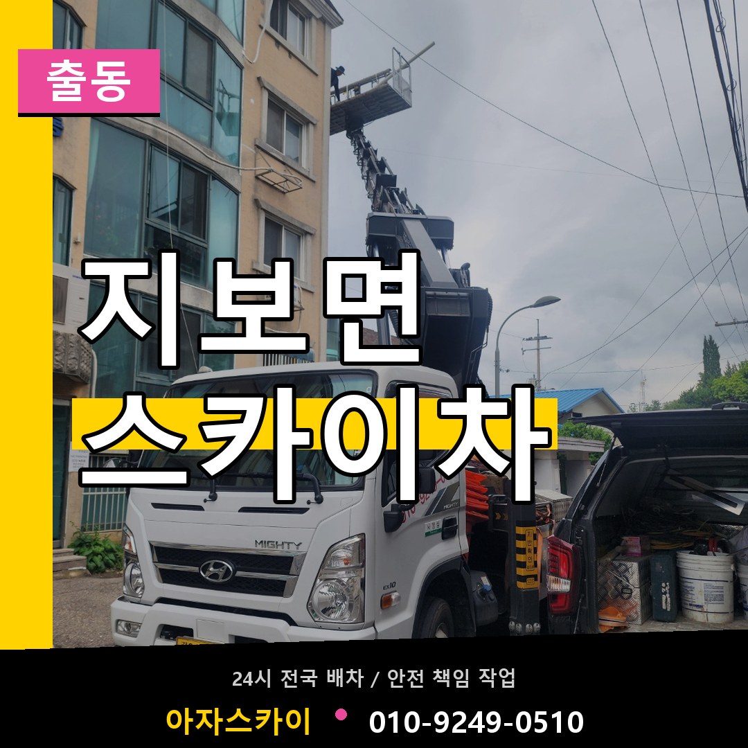 지보면 스카이차 안내